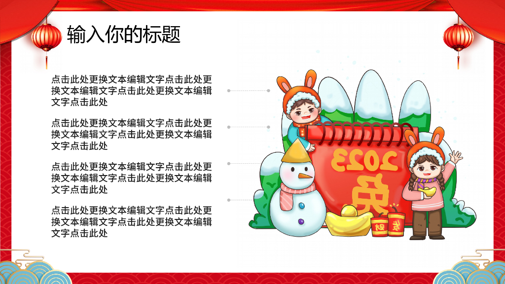 2023兔年主题工作总结PPT模板 (1)_第6页