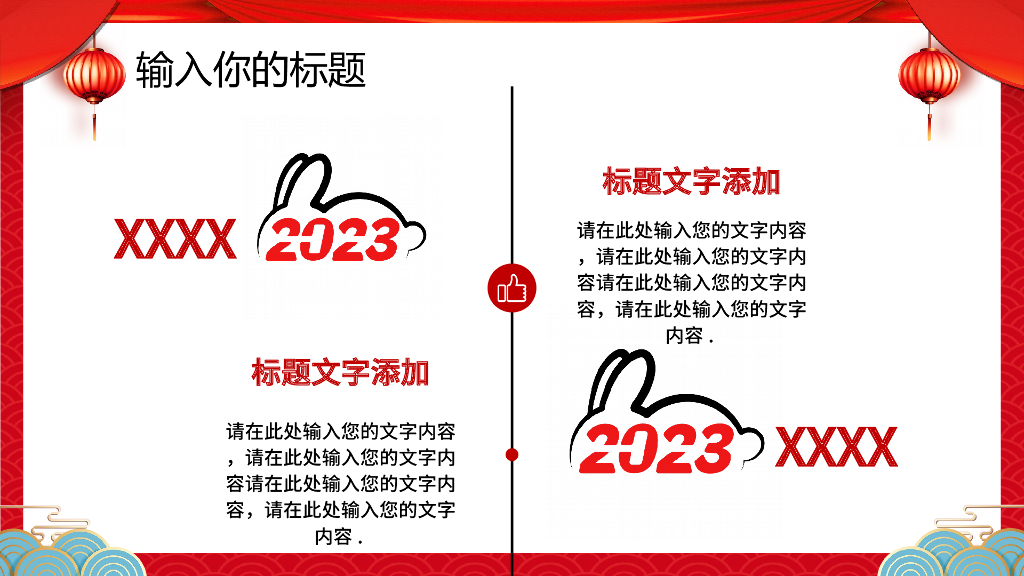 2023兔年主题工作总结PPT模板 (1)_第7页