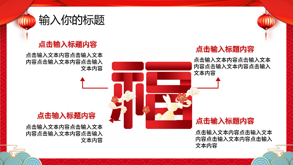 2023兔年主题工作总结PPT模板 (1)_第10页