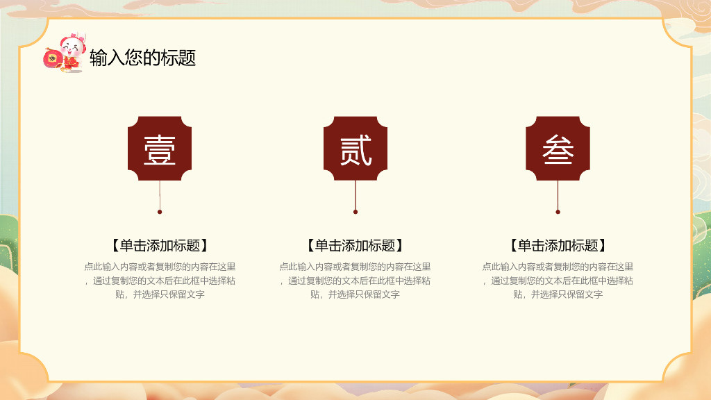 2023兔年主题工作总结PPT模板 (21)_第6页