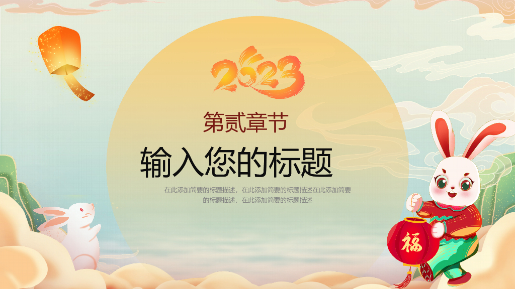 2023兔年主题工作总结PPT模板 (21)_第8页