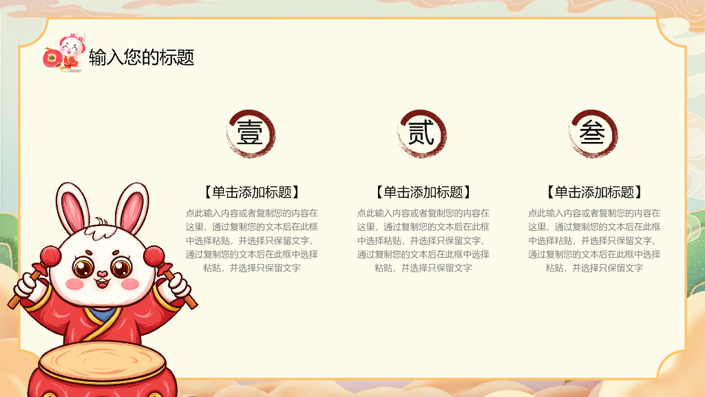 2023兔年主题工作总结PPT模板 (21)_第9页