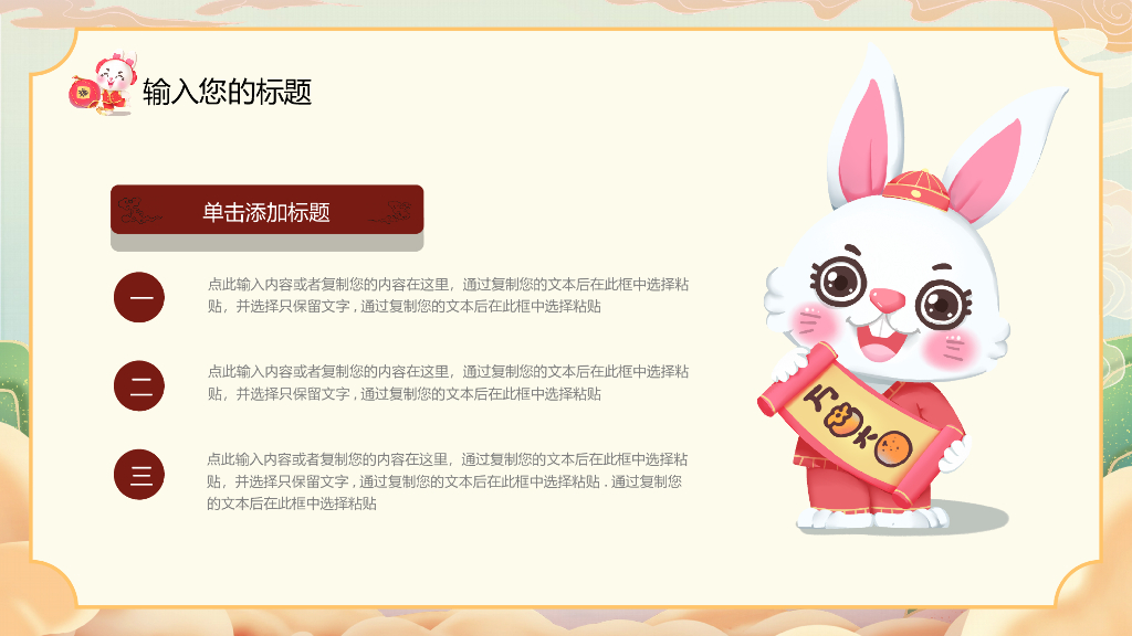 2023兔年主题工作总结PPT模板 (21)_第10页