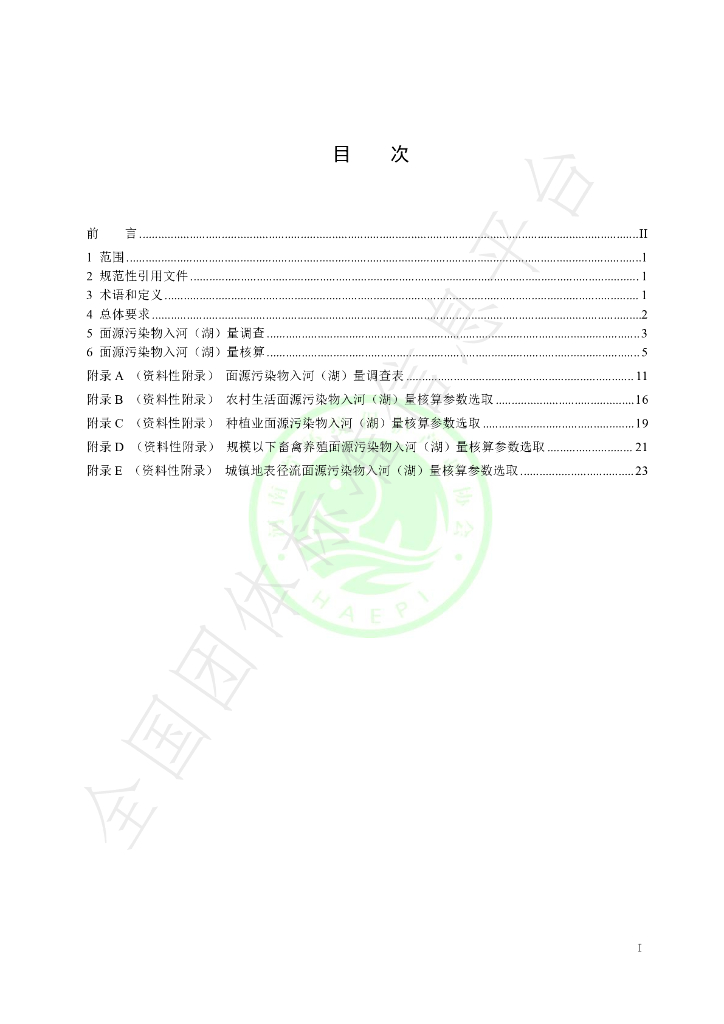 T/HAEPI 03-2023 标准预览