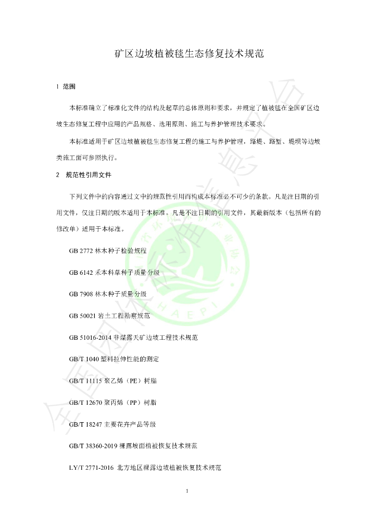 T/HAEPI 02-2023 标准预览