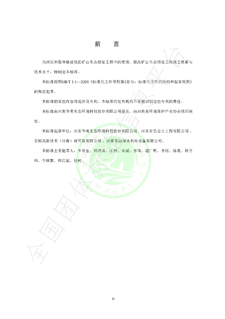 T/HAEPI 02-2023 标准预览