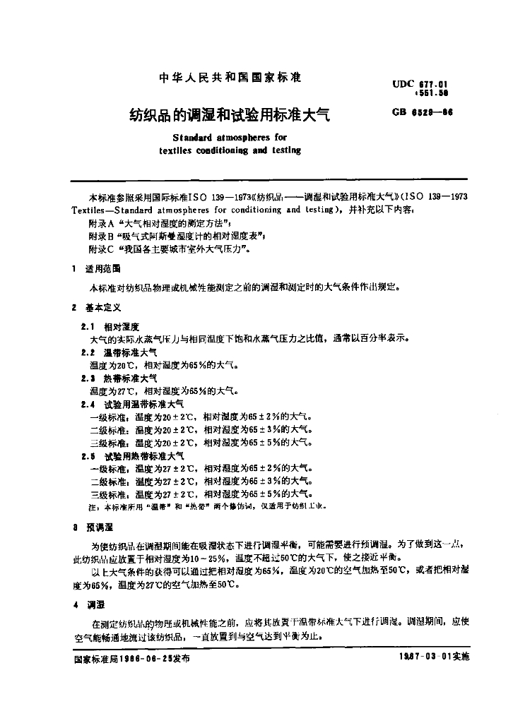 GB/T 6529-1986 标准预览