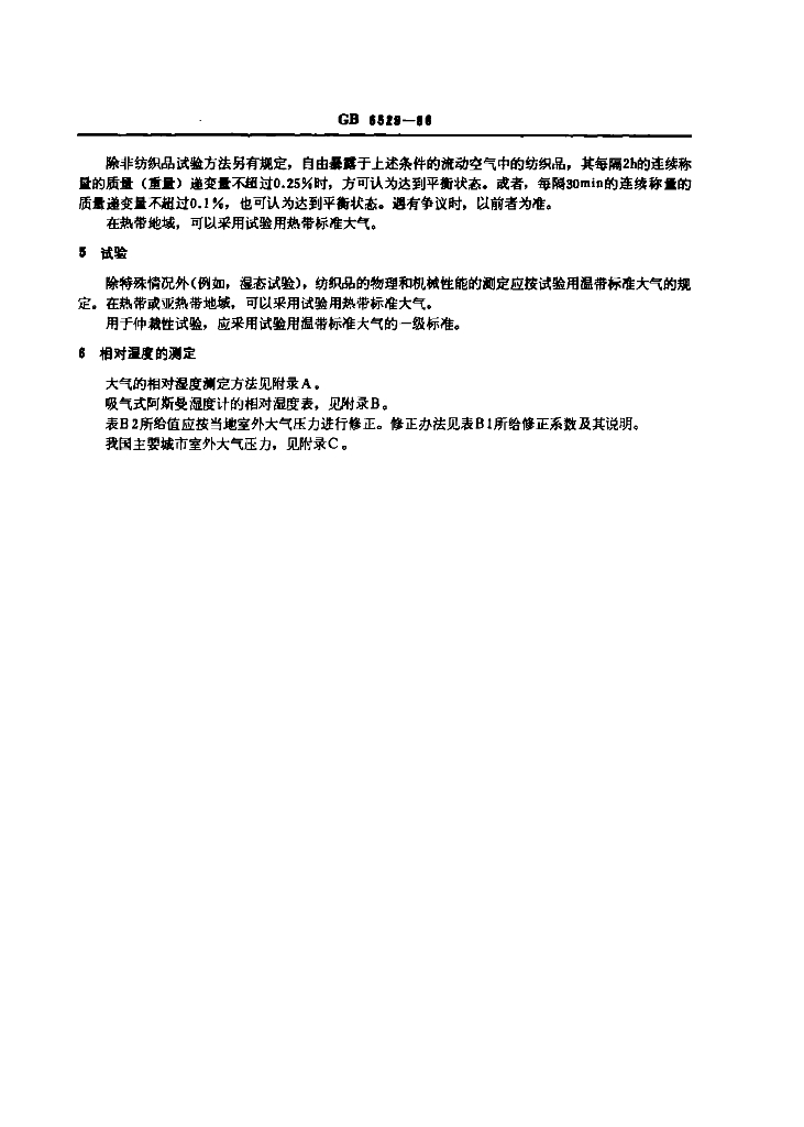 GB/T 6529-1986 标准预览