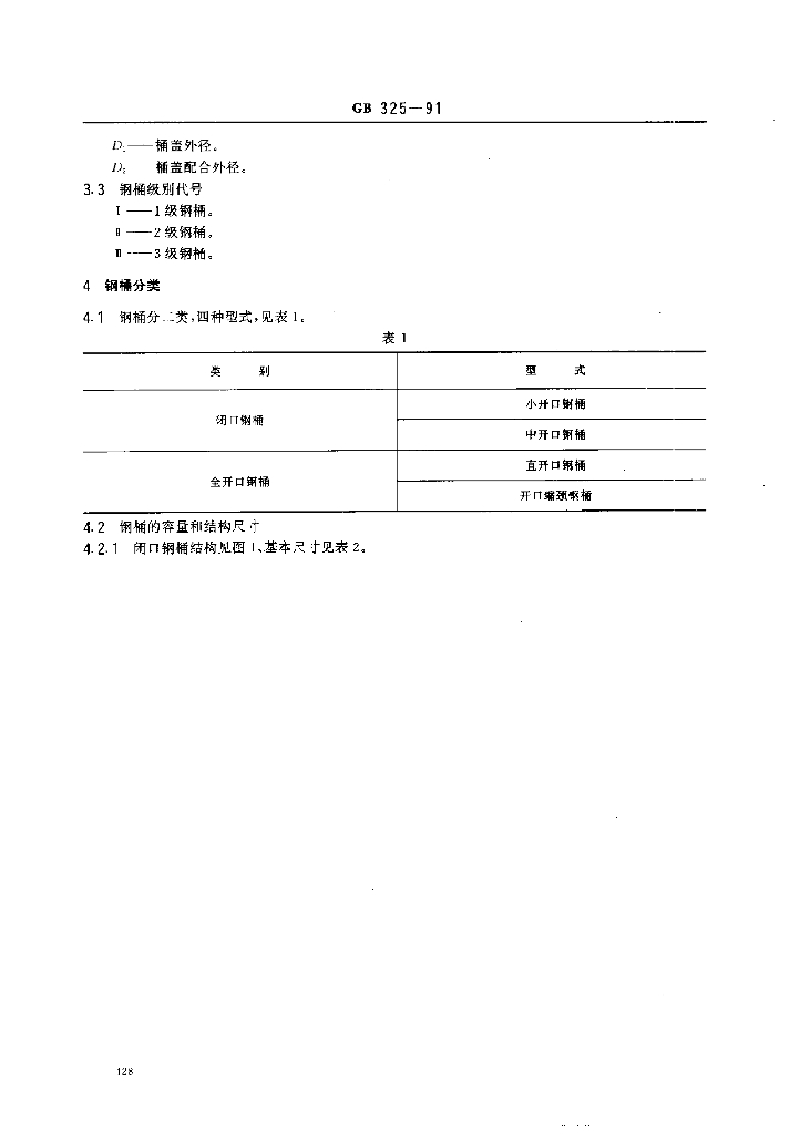 GB/T 325-1991 标准预览