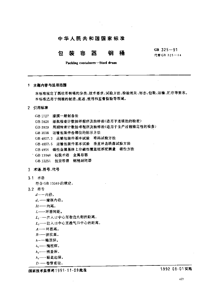 GB/T 325-1991 标准预览