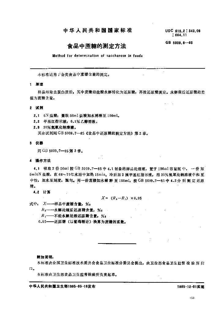 GB/T 5009.8-1985 标准预览