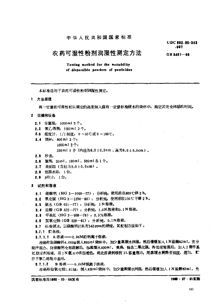 GB/T 5451-1985 标准预览