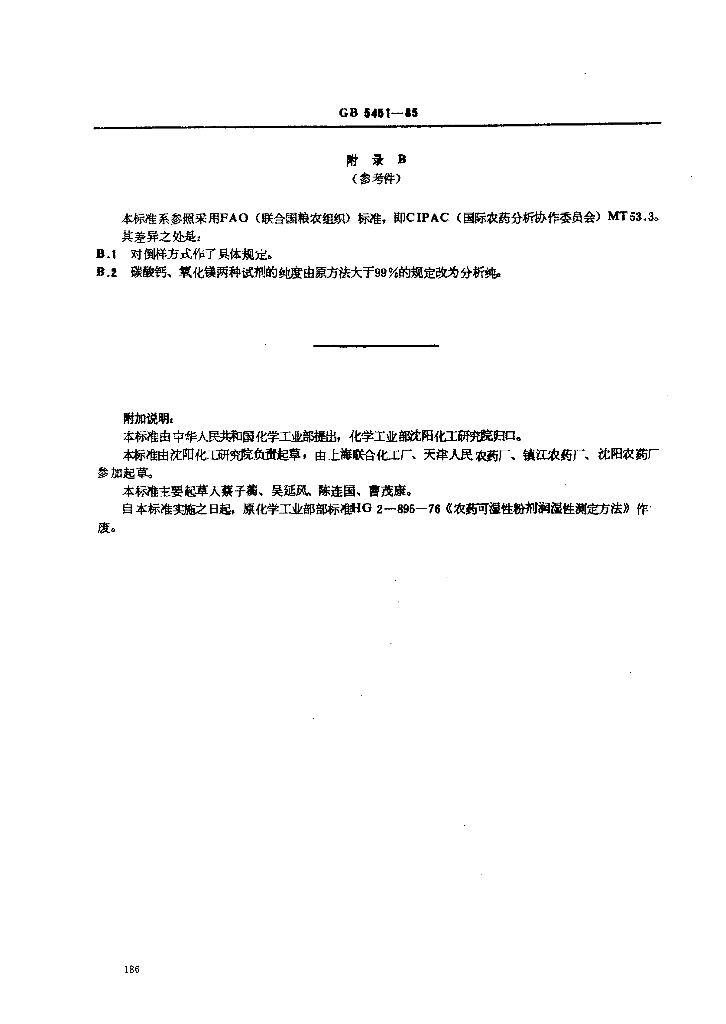 GB/T 5451-1985 标准预览