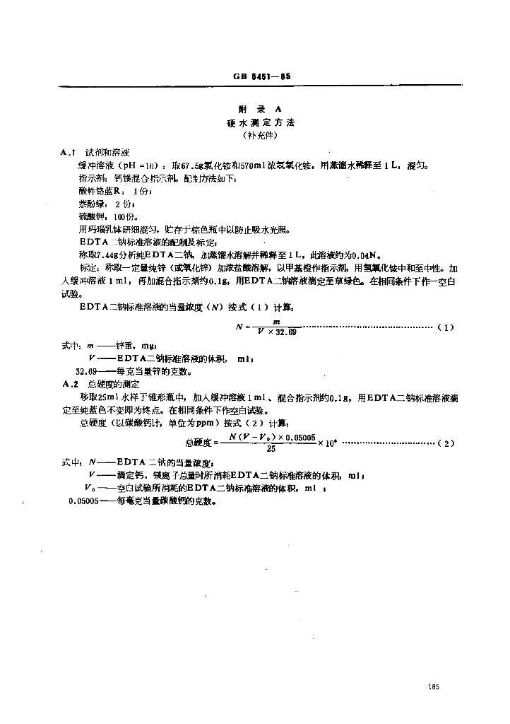 GB/T 5451-1985 标准预览