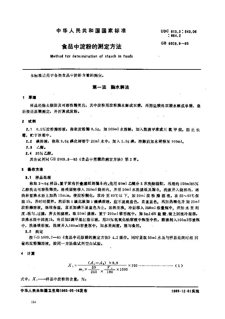 GB/T 5009.9-1985 标准预览