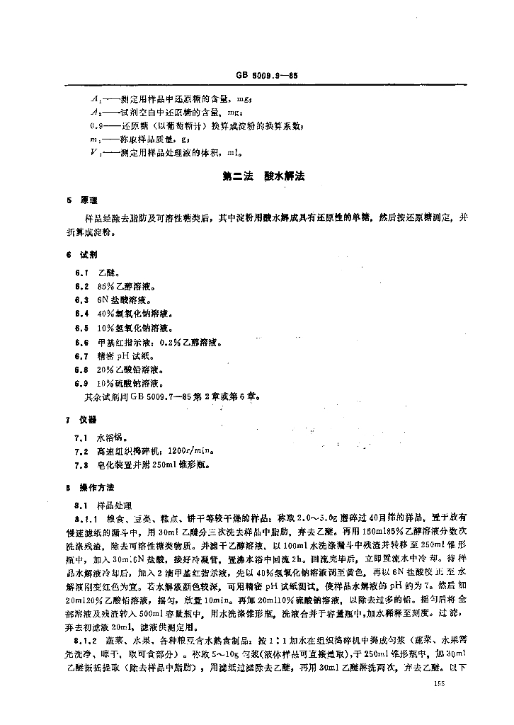 GB/T 5009.9-1985 标准预览