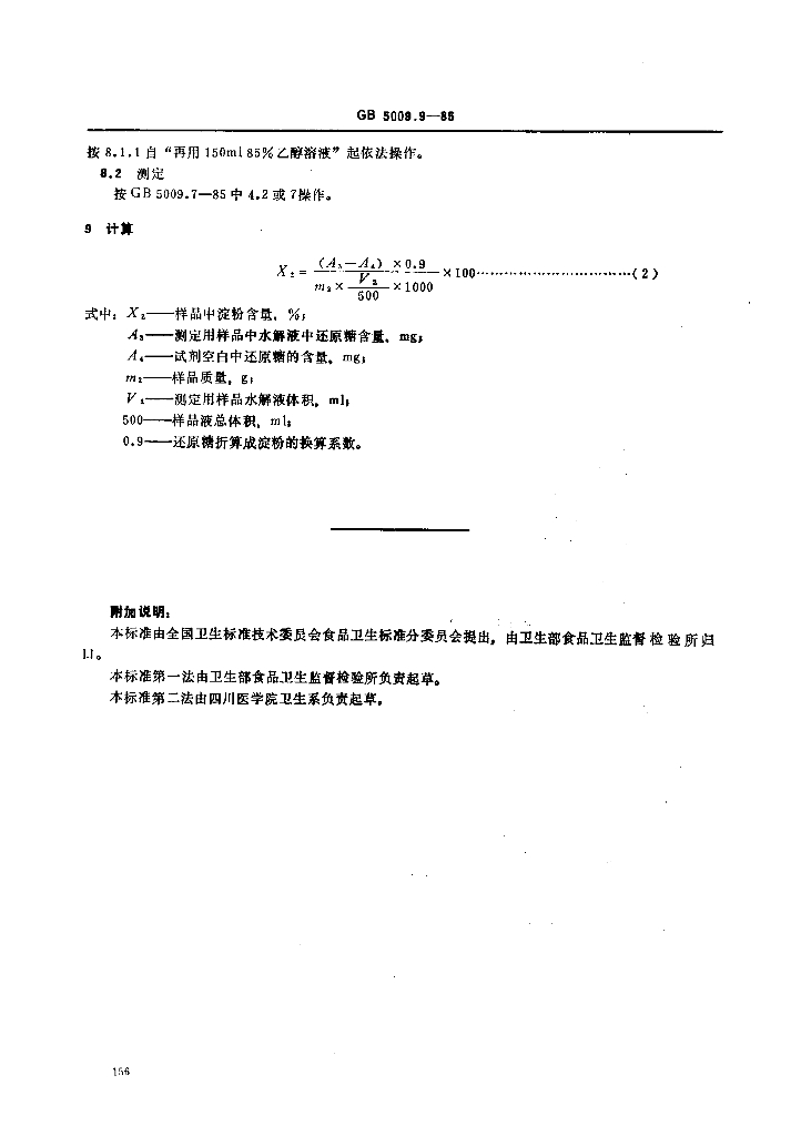 GB/T 5009.9-1985 标准预览