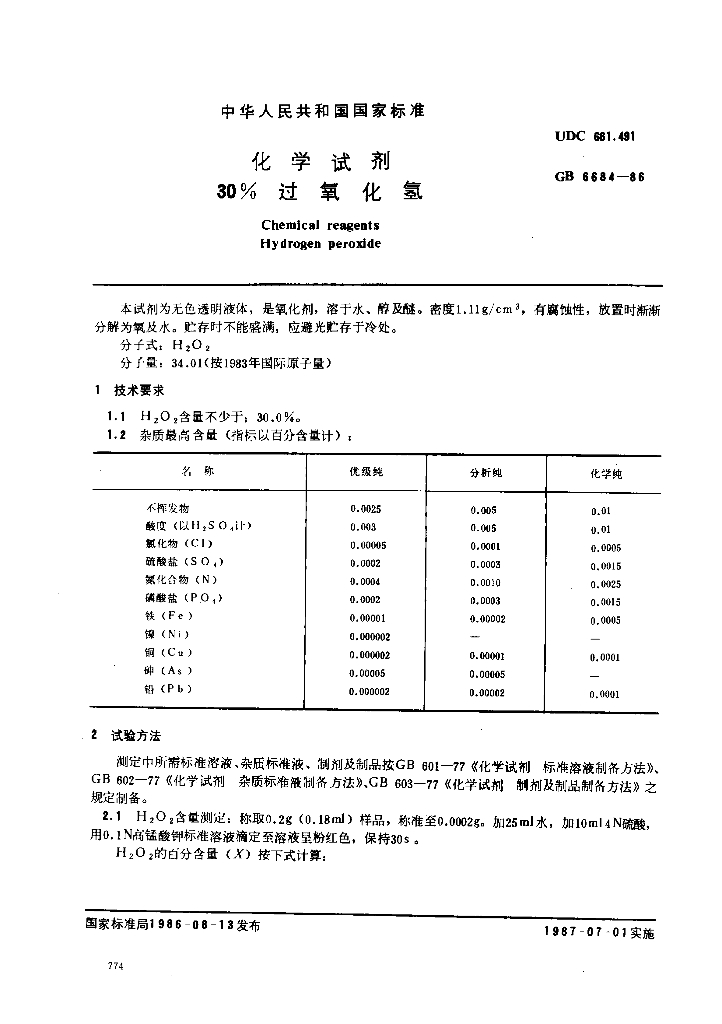 GB/T 6684-1986 标准预览