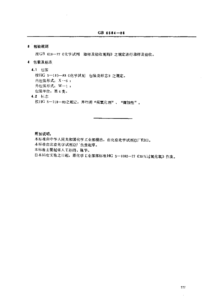 GB/T 6684-1986 标准预览
