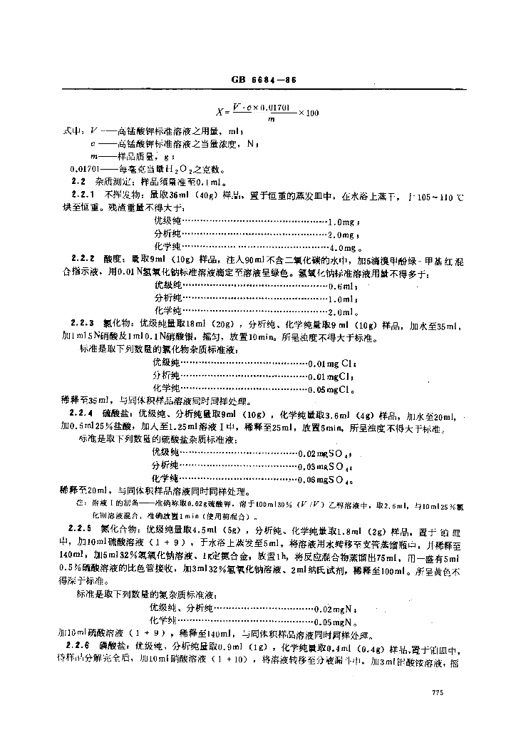 GB/T 6684-1986 标准预览