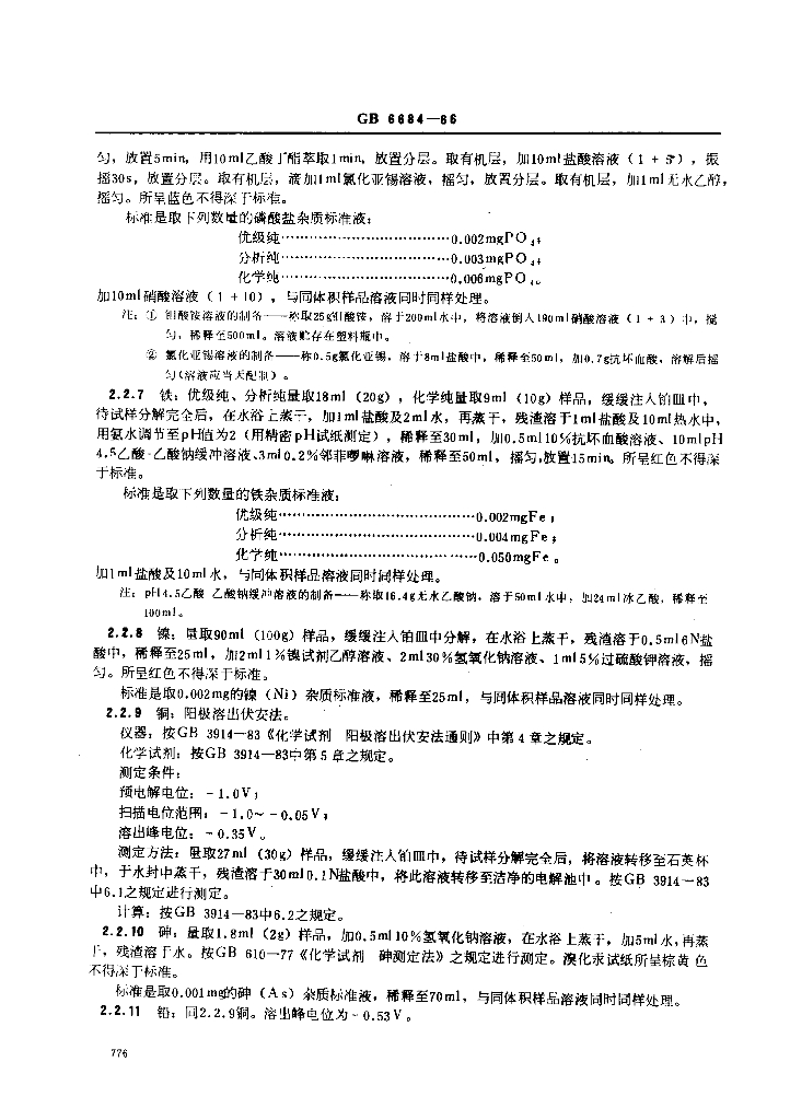 GB/T 6684-1986 标准预览