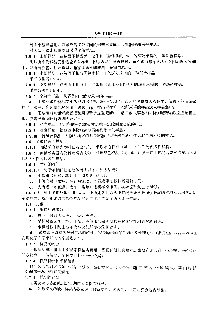 GB/T 6680-1986 标准预览