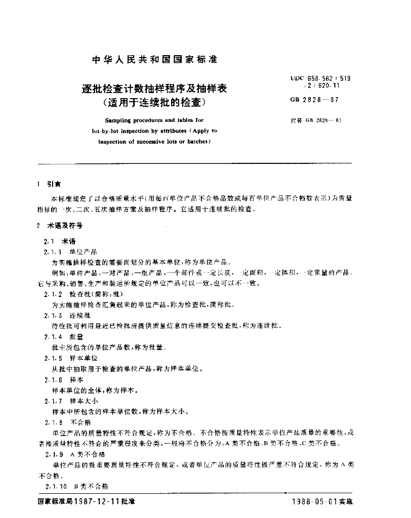 GB/T 2828-1987 标准预览