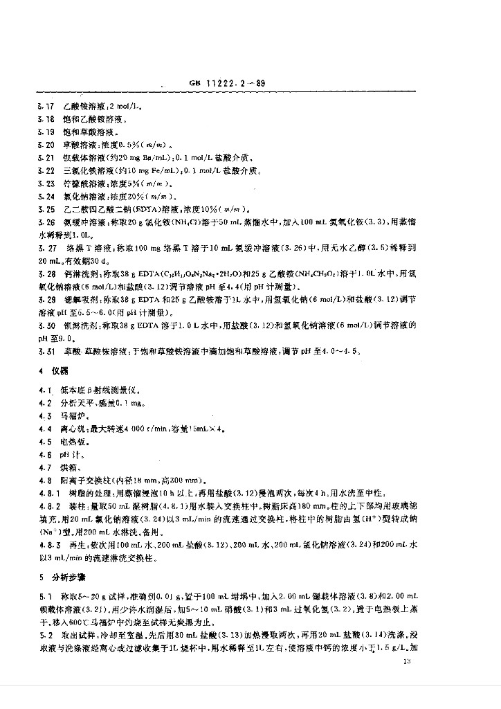 GB/T 11222.2-1989 标准预览
