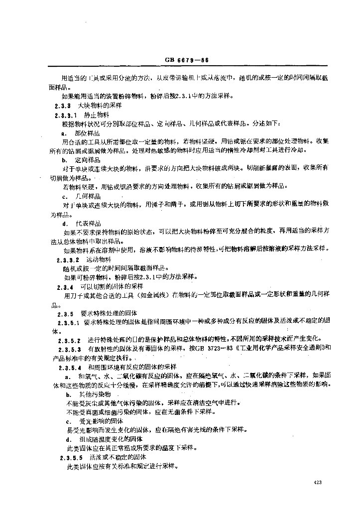GB/T 6679-1986 标准预览
