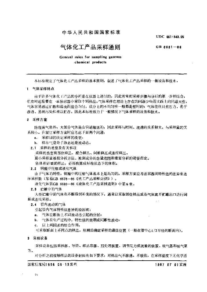 GB/T 6681-1986 标准预览