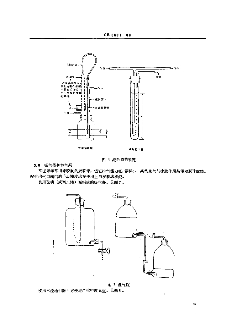 GB/T 6681-1986 标准预览