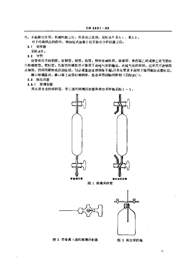 GB/T 6681-1986 标准预览