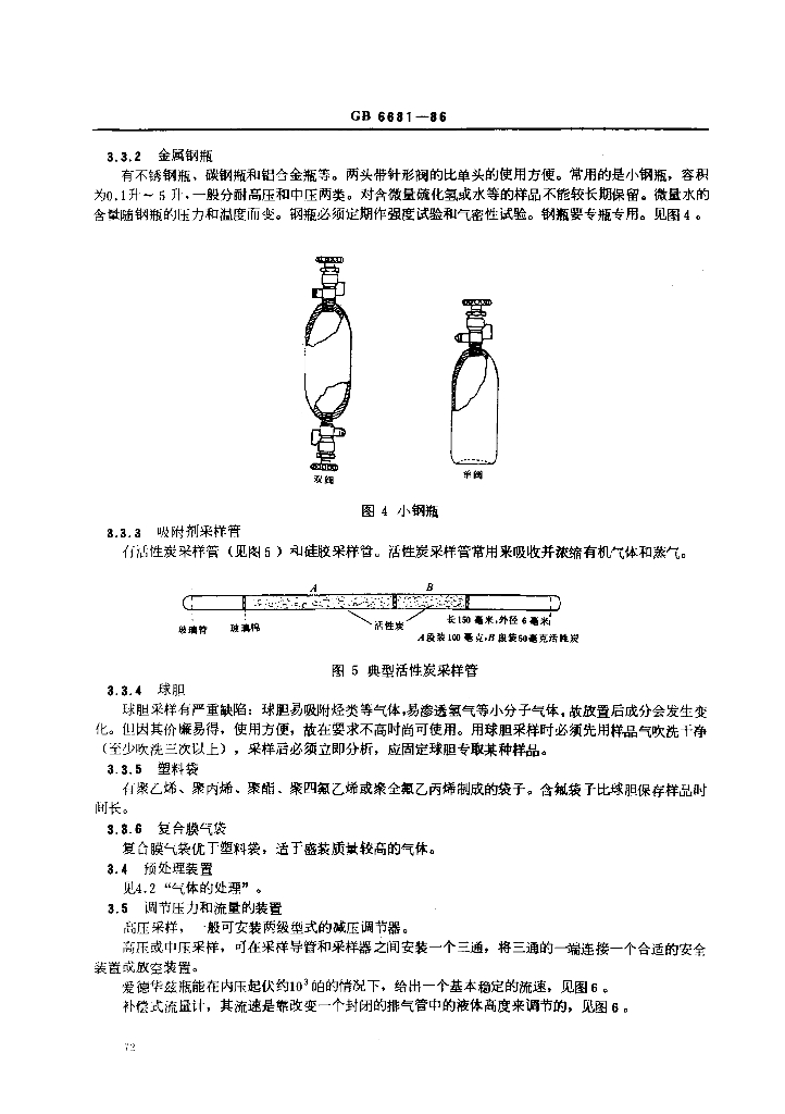 GB/T 6681-1986 标准预览