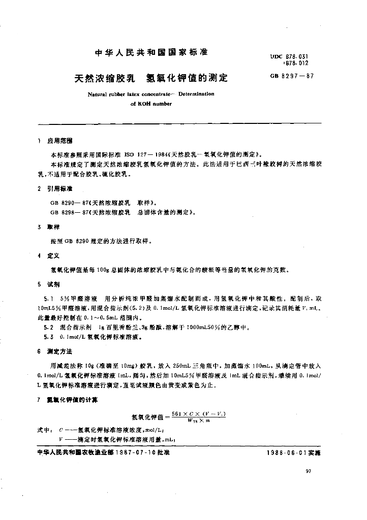 GB/T 8297-1987 标准预览