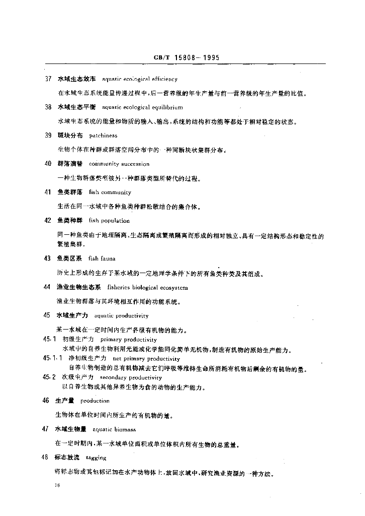GB/T 15808-1995 标准预览