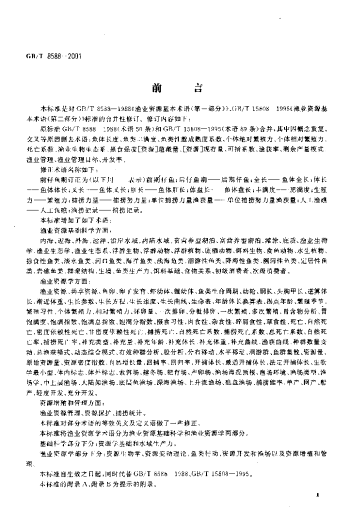 GB/T 8588-2001 标准预览