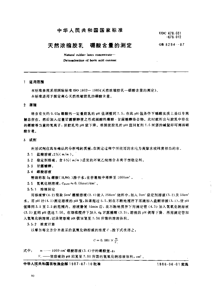 GB/T 8294-1987 标准预览