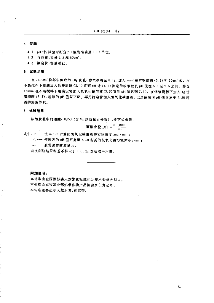 GB/T 8294-1987 标准预览