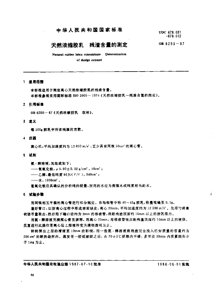 GB/T 8293-1987 标准预览