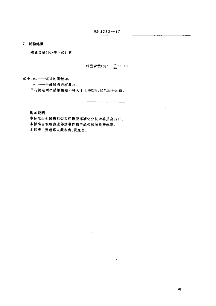 GB/T 8293-1987 标准预览
