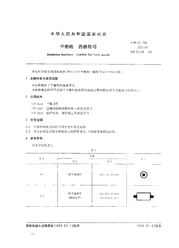 GB/T 9238-1988 标准预览