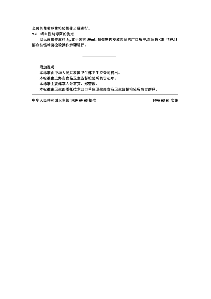 GB/T 3561-1989 标准预览