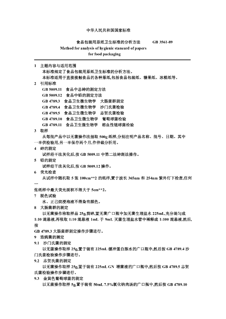 GB/T 3561-1989 标准预览