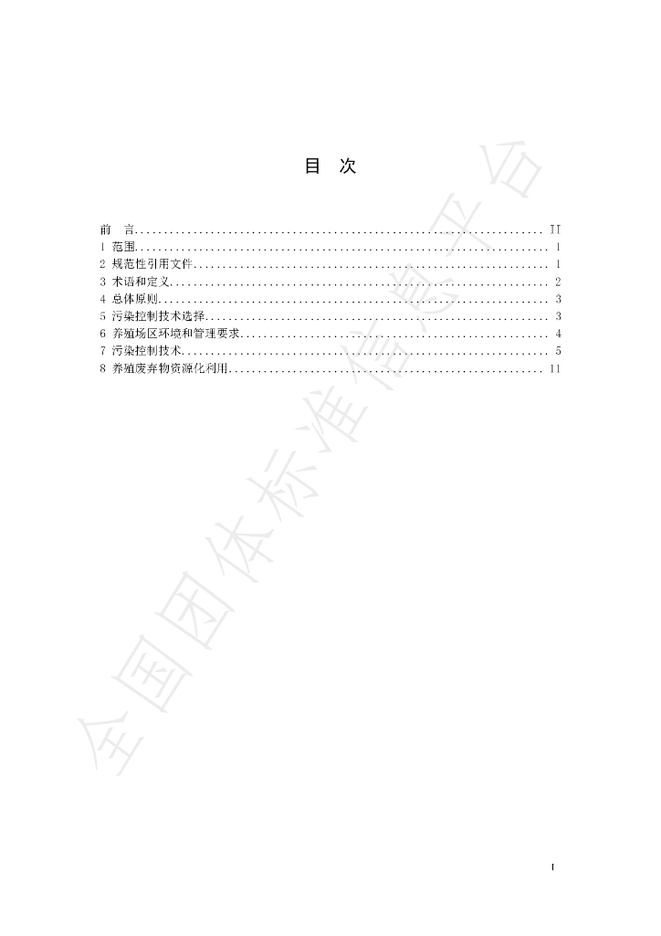 T/CSES 86-2023 标准预览