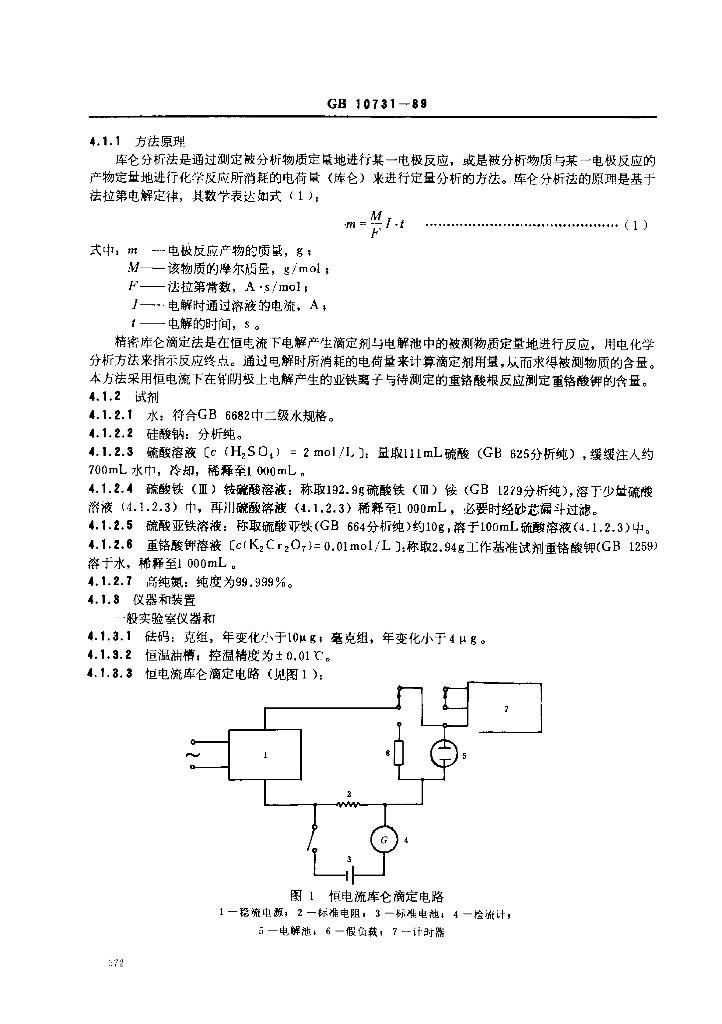 GB/T 10731-1989 标准预览