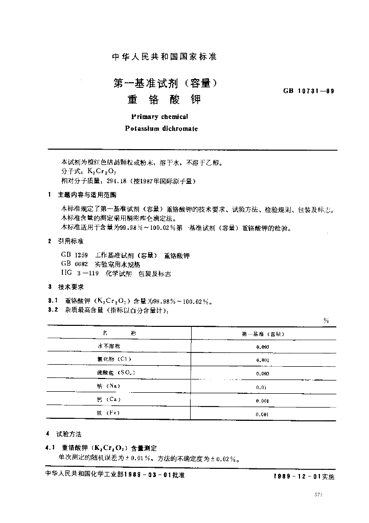GB/T 10731-1989 标准预览