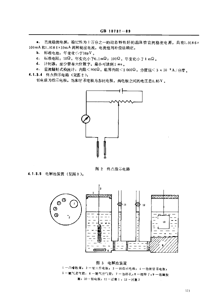 GB/T 10731-1989 标准预览