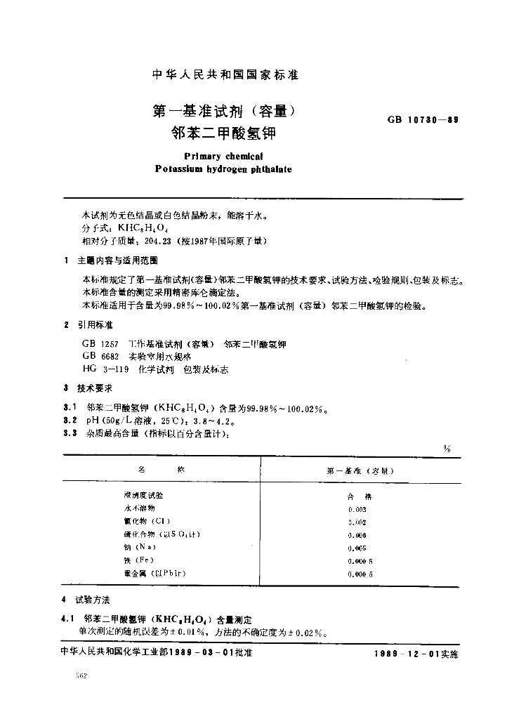 GB/T 10730-1989 标准预览