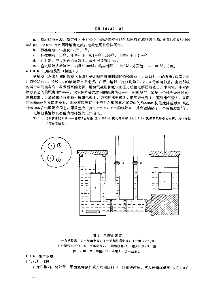 GB/T 10730-1989 标准预览