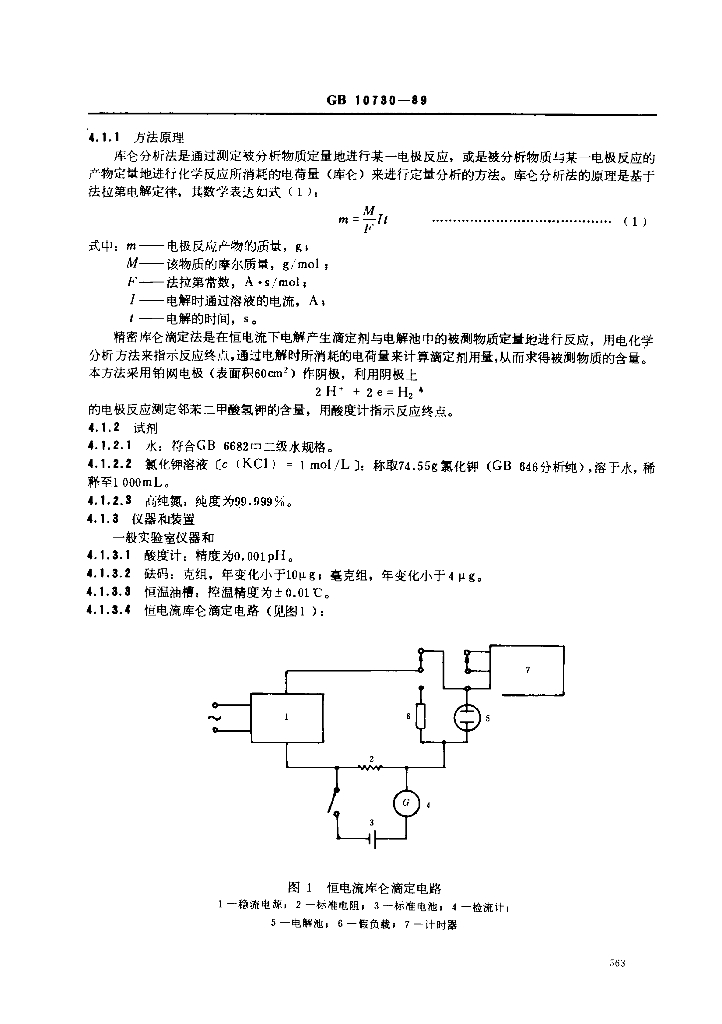 GB/T 10730-1989 标准预览
